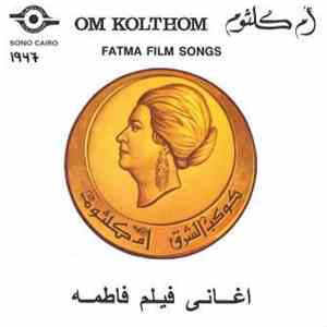 Om Kolthom - أغاني فيلم فاطمة Fatma Film Songs flac album