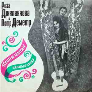 Роза Джелакаева И Петр Деметр - Песни Цыган Разных Стран flac album