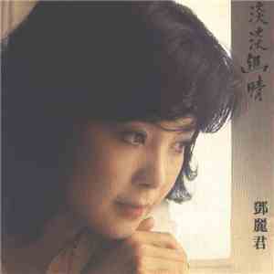 Teresa Teng - 淡淡幽情 flac album