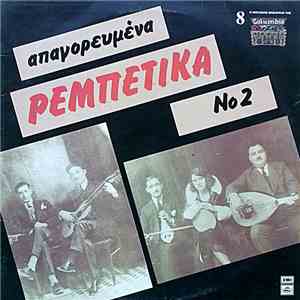 Various - Απαγορευμένα Ρεμπέτικα Νο 2 flac album
