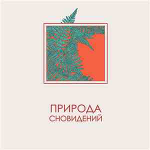 W. Zabarkas - Природа Сновидений = The Origin Of Dreams flac album