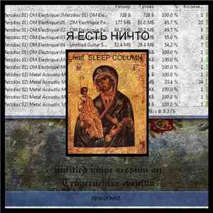 Я Есть Ничто feat. Sleep Column - Untitled Noise Session On Troeruchiza Evening Reworked flac album