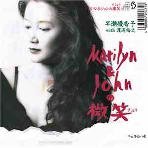 Yukako Hayase, 渡辺裕之 - Marilyn & Johnの微笑 flac album