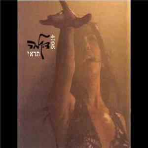 דיקלה - תראי flac album