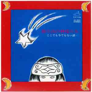 少年少女合唱団みずうみ - 海や山の神様たち　ここでも今でもない話 flac album