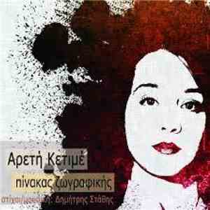 Αρετή Κετιμέ - Πίνακας Ζωφραφικής flac album