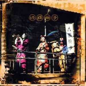 人間椅子 - 修羅囃子 flac album