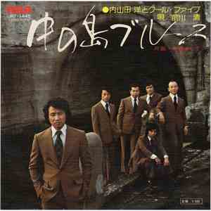 内山田洋とクール・ファイブ - 中の島ブルース flac album