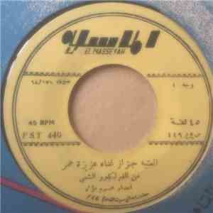 عزيزة عمر - عتبة الجزار / منتاش خبالي flac album