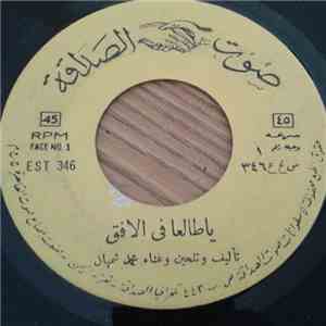 محمد شمهان - يا طالعا في الافق flac album