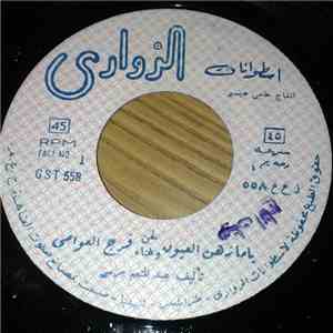 فرج العوامي - يا مازهن العيون / وراء غزيل flac album