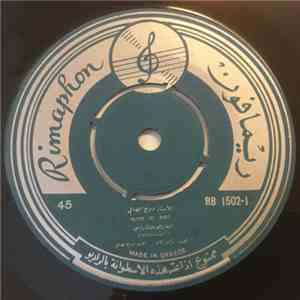 وديع الصافي - الله يرضى عليك يا ابني flac album