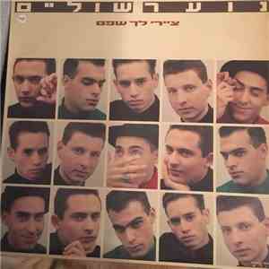 נוער שוליים - ציירי לך שפם flac album
