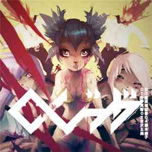 A.V.シーザー - このチンポはお前に生命を与え、お前の破壊者でもある flac album