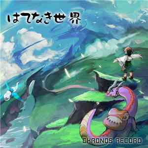 Beckman  - はてなき世界 flac album