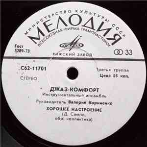 Джаз-Комфорт - Хорошее Настроение flac album