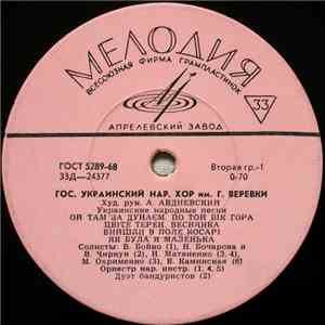 Гос. Украинский Нар. Хор Им. Г. Веревки - Украинские Народные Песни flac album