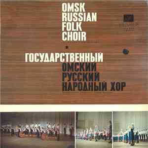 Государственный Омский Русский Народный Хор - Omsk Russian Folk Choir flac album
