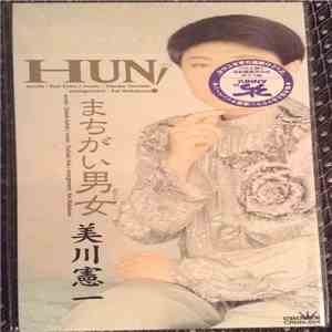 美川憲一 - Hun flac album