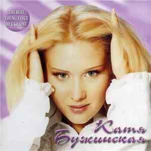 Катя Бужинська - Музыка, Которую Я Люблю flac album