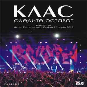 Клас - Следите Остават flac album