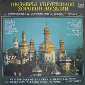 М. Березовский, Д. Бортнянский, А. Ведель, Г. Сковорода - Шедевры Украинской Хоровой Музыки = Masterpices Of The Ukrainian Choral Music flac album