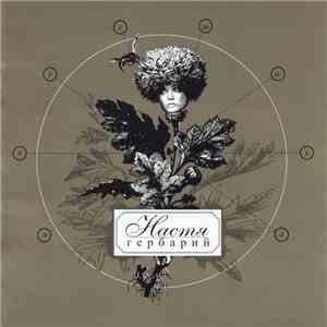 Настя - Гербарий flac album