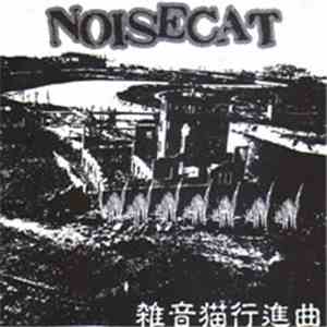 Noisecat - 雑音猫行進曲 flac album