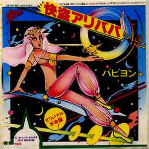 Pappy'ion - 快盗アリババ = 1001 Nights (Ali Baba) flac album