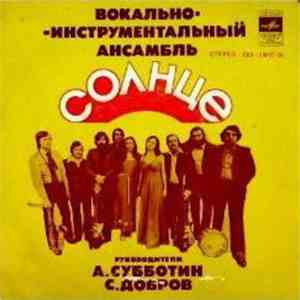 Солнце - Моей Душе Покоя Нет flac album