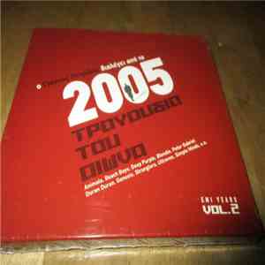 Various - Ο Γιάννης Πετρίδης Διαλέγει Από Τα 2005 Τραγούδια Του Αιώνα - EMI Years Vol. 2 flac album