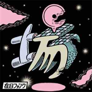 Zainichi Funk - 場 flac album
