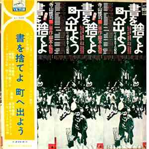 天井桟敷 ・ 東京キッドブラザース - サントラ盤‼　書を捨てよ町へ出よう flac album