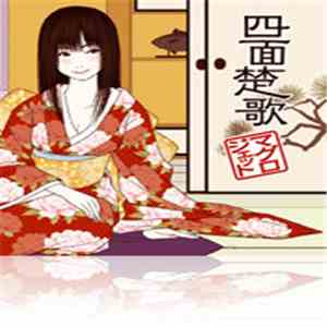 マグロジェット - 四面楚歌 flac album