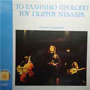 Γιώργος Νταλάρας - Το Ελληνικό Πρόσωπο Του Γιώργου Νταλάρα flac album