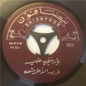 فريد الأطرش - يا ريتني طير / يا ريت تدوق flac album