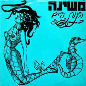 משינה - בנות הים flac album