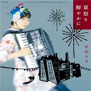 中山うり - 夏祭り鮮やかに flac album