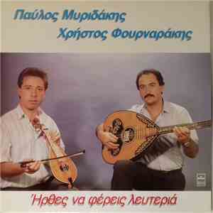 Παύλος Μυριδάκης, Χρήστος Φουρναράκης - Ήρθες Να Φέρεις Λευτεριά flac album