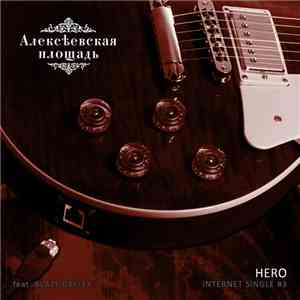 Алексеевская Площадь - Hero flac album