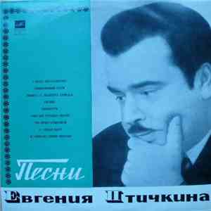 Евгений Птичкин - Песни Евгения Птичкина flac album
