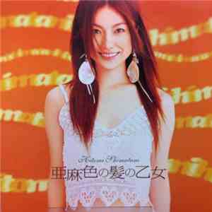 Hitomi Shimatani - 亜麻色の髪の乙女 flac album