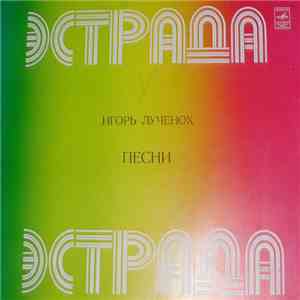 Игорь Лученок - Песни flac album