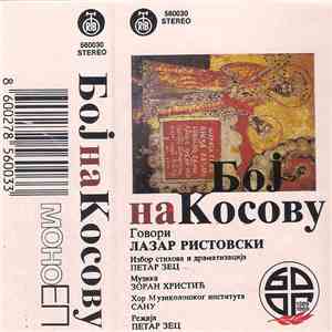 Лазар Ристовски, Хор Музиколошког Института САНУ - Бој На Косову flac album