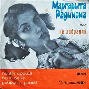 Маргарита Радинска - Маргарита Радинска Пее Не Забравяй flac album