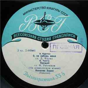 Николае Херля - Грезы В Сумерках flac album