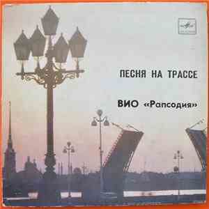 Рапсодия - Песня На Трассе flac album