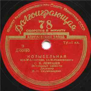 С. Я. Лемешев - Вьется Вдаль Тропа Лесная flac album