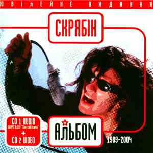 Скрябін - Альбом flac album