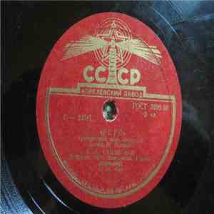 В. А. Канделаки - Реро / Застольная flac album